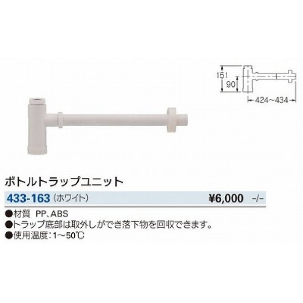 画像2: 水栓金具 カクダイ　433-163　洗面・手洗 ボトルトラップユニット ホワイト (2)