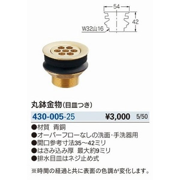 画像2: 水栓金具 カクダイ　430-005-25　洗面・手洗 丸鉢金物 目皿付き (2)