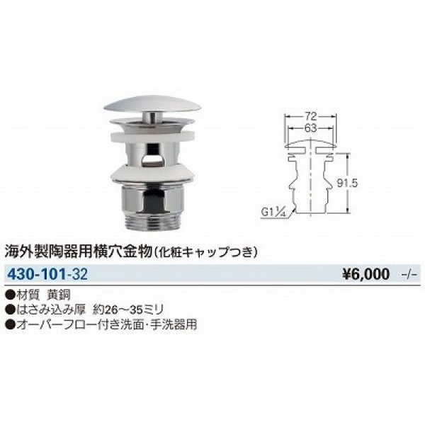 画像2: 水栓金具 カクダイ　430-101-32　洗面・手洗 海外製陶器用横穴金物 化粧キャップ付き (2)