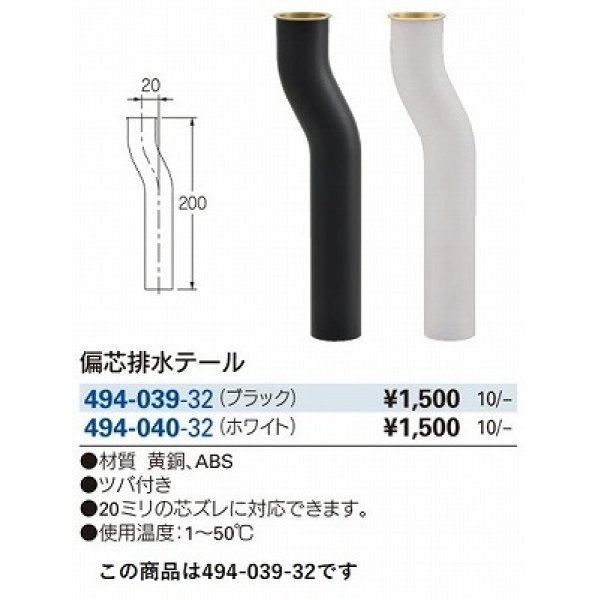 画像2: 水栓金具 カクダイ　494-039-32　洗面・手洗 偏芯排水テール ブラック (2)