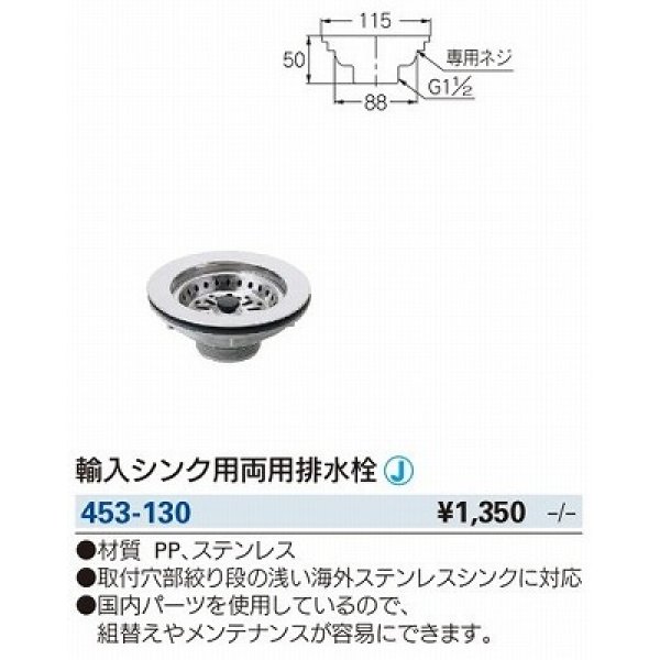 画像2: 水栓金具 カクダイ　453-130　洗面・手洗 輸入シンク用両用排水栓 (2)