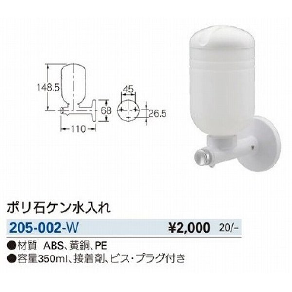 画像2: 洗面所 カクダイ　205-002-W　アクセサリー ポリ石ケン水入れ ホワイト [□] (2)