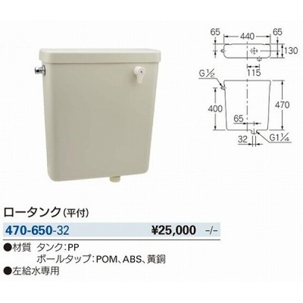 画像2: トイレ関連 カクダイ　470-650-32　部品 ロータンク 平付 [□] (2)