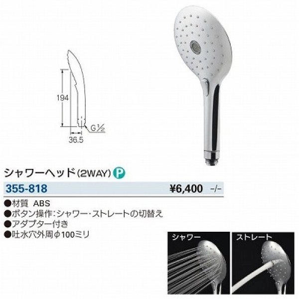 画像3: 水栓金具 カクダイ　355-818　浴室 シャワーヘッド 2WAY ネオパック (3)