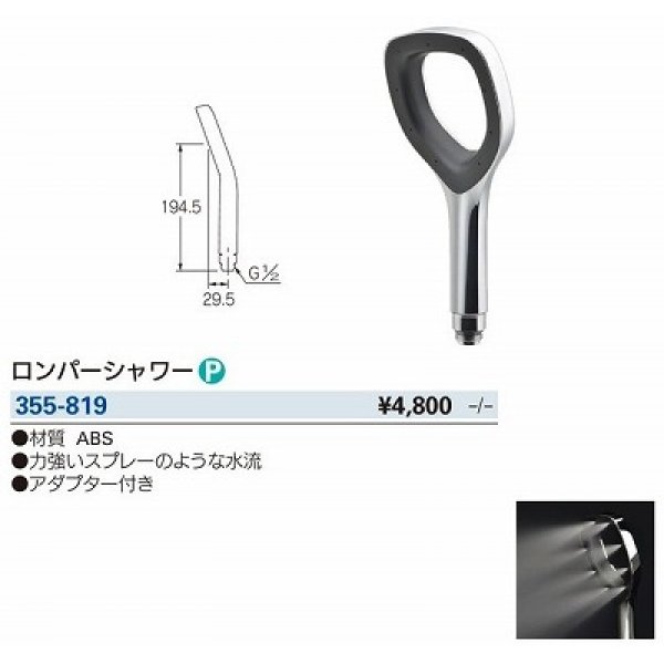 画像3: 水栓金具 カクダイ　355-819　浴室 ロンパーシャワー ネオパック (3)
