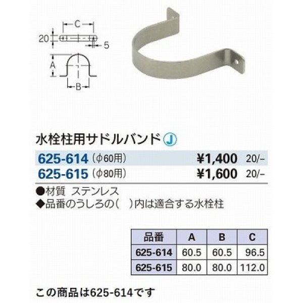 画像2: ガーデニング カクダイ　625-614　緑化庭園 水栓柱用サドルバンド 60角用 [□] (2)