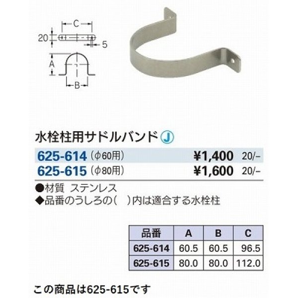 画像2: ガーデニング カクダイ　625-615　緑化庭園 水栓柱用サドルバンド 80角用 [□] (2)