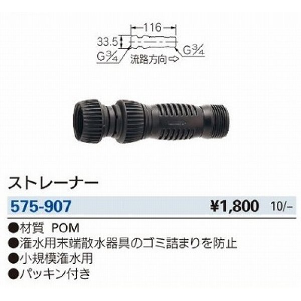 画像2: ガーデニング カクダイ　575-907　緑化庭園 ストレーナー [□] (2)