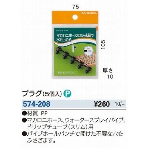 画像2: ガーデニング カクダイ　574-208　緑化庭園 プラグ 5個入 ネオパック (2)