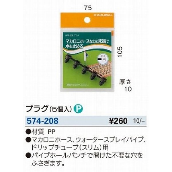 画像2: ガーデニング カクダイ　574-208　緑化庭園 プラグ 5個入 ネオパック [□] (2)