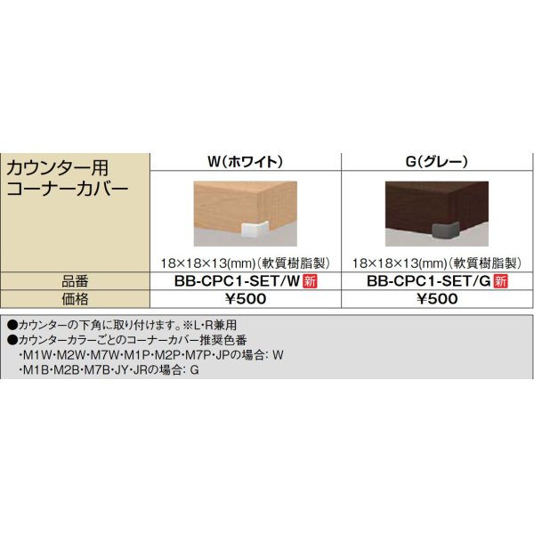 画像2: 洗面所 INAX/LIXIL　BB-CPC1-SET-W　カウンター用コーナーカバー ホワイト [◇] (2)