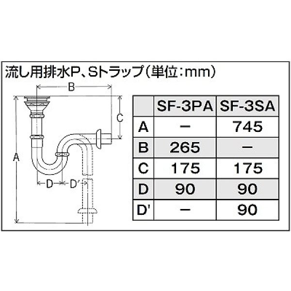 画像2: INAX/LIXIL　SF-3SA　水栓金具 特定施設向け 流し用排水Ｓトラップ バスケット形 [★] (2)