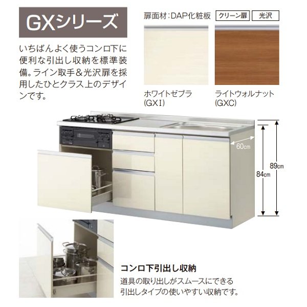 画像2: サンウェーブ/LIXIL　GX(I・C)-U-250RNA　取り替えキッチン GXシリーズ フロアユニット フランジ付ジャンボシンク 水栓穴なし 間口250cm [♪△] (2)