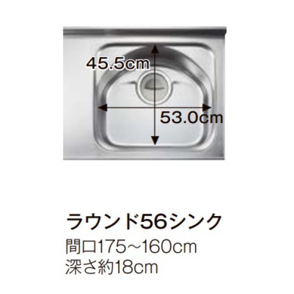 画像5: サンウェーブ/LIXIL　GX(I・C)-U-175Y(L・R)A　取り替えキッチン GXシリーズ フロアユニット ラウンド56シンク 水栓穴付 間口175cm ※受注生産 [♪§△] (5)