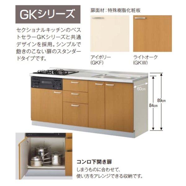 画像2: サンウェーブ/LIXIL　GK(F・W)-U-250W(L・R)B　取り替えキッチン GKシリーズ フロアユニット ラウンド68シンク 水栓穴付 間口250cm ※受注生産 [♪§△] (2)