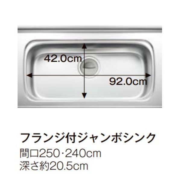 画像5: サンウェーブ/LIXIL　GK(F・W)-U-240RNB　取り替えキッチン GKシリーズ フロアユニット フランジ付ジャンボシンク 水栓穴なし 間口240cm [♪△] (5)