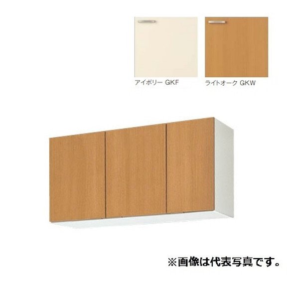 画像1: サンウェーブ/LIXIL　GK(F・W)-A-100AF(R・L)　取り替えキッチン GKシリーズ ウォールキャビネット 高さ50cm 側面・底面不燃仕様 間口100cm [♪△] (1)