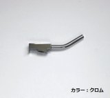 画像: セラトレーディング　VLVR273M-16　ボラ ハンドルレバー部(Mサイズ) クロム (VLVR273-M-16の後継品) [♪]