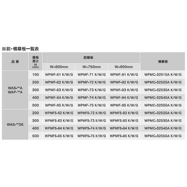 画像2: 高須産業 WPMFS-64-K レンジフード 前幕板 幅600mm 幕板高さ400mm ブラック ※受注生産品 [♪§【本体同時購入のみ】] (2)