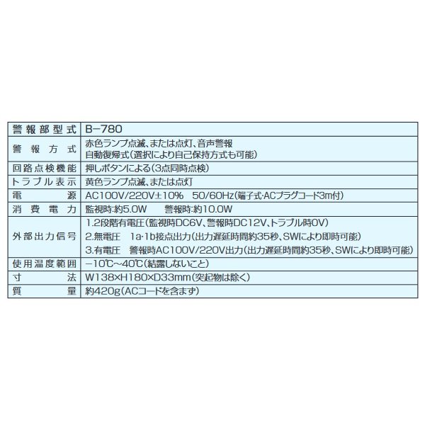 画像2: 新コスモス　B-780　LPガス・都市ガス ガス検知警報器 警報部 業務用 [◎【本州四国送料無料】] (2)