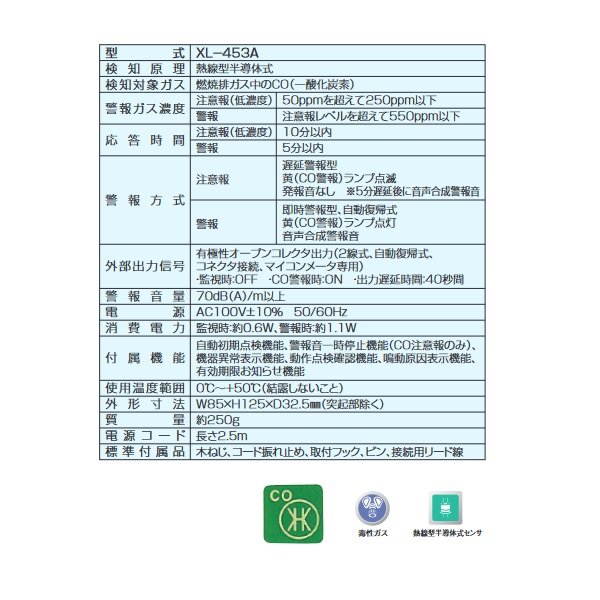 画像2: 新コスモス　XL-453A　家庭用CO警報器 CO警報器 壁取付用 マイコンメータ連動型 [◎【本州四国送料無料】] (2)