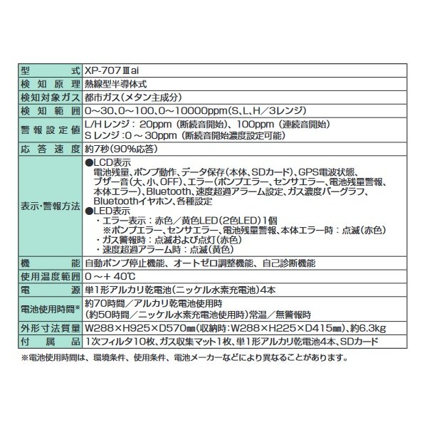 画像2: 新コスモス　XP-707IIIai　カート式ガス検知器 熱線型半導体式 都市ガス事業者向け [◎【本州四国送料無料】] (2)