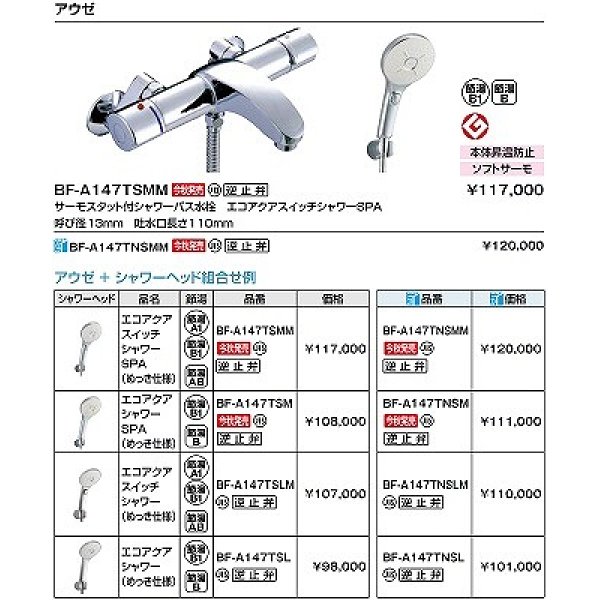 画像2: INAX/LIXIL　BF-A147TSMM　水栓金具 洗い場専用 サーモスタット付シャワーバス水栓 エコアクアスイッチシャワーSPA 逆止弁付 めっき仕様 [★] (2)