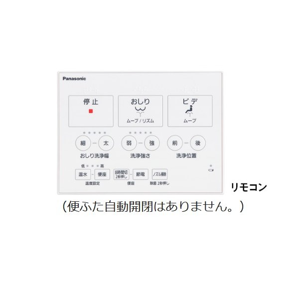 画像2: パナソニック　CH845PF　トイレ 便座 温水洗浄便座 ビューティ・トワレ MSシリーズ パステルアイボリー [■] (2)