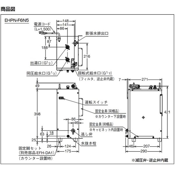 画像5: 【在庫あり】INAX/LIXIL　EHPN-F6N5　ゆプラス 手洗洗面用 コンパクトタイプ 本体 [☆2] (5)