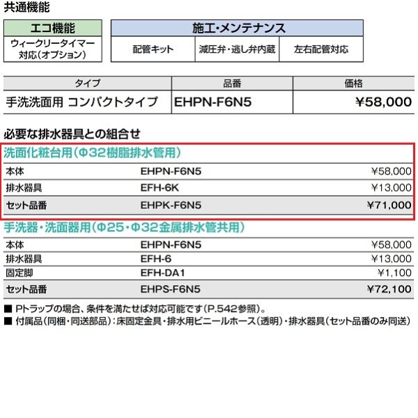 画像3: 【在庫あり】INAX/LIXIL　EHPK-F6N5 (EHPN-F6N5+EFH-6K)　ゆプラス 手洗洗面用 コンパクトタイプ 排水器具セット [☆2] (3)