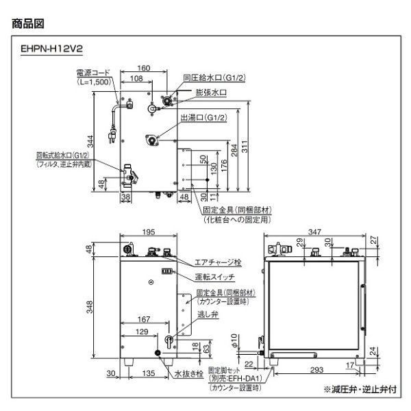 画像5: 【在庫あり】INAX/LIXIL　EHPN-H12V2　ゆプラス 洗髪用・ミニキッチン用 コンパクトタイプ 本体 [☆2] (5)