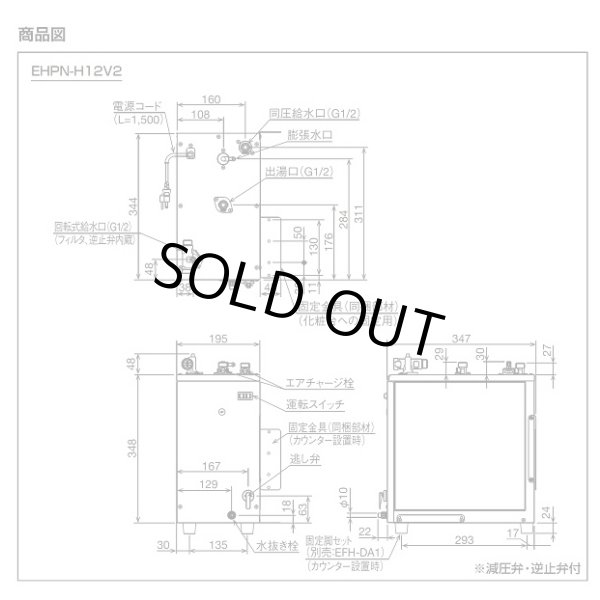 画像5: 【在庫あり】INAX/LIXIL　EHPN-H12V2　ゆプラス 洗髪用・ミニキッチン用 コンパクトタイプ 本体 [☆2] (5)
