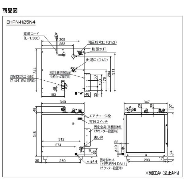 画像5: 【在庫あり】INAX/LIXIL　EHPN-H25N4　ゆプラス 洗髪用・ミニキッチン用 スタンダードタイプ 本体 [☆2] (5)