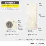 画像: ダイキン 【HQR32PV+給湯専用リモコン】 ネオキュート 角型 一般地仕様 給湯専用タイプ 屋外設置専用 320L ♪