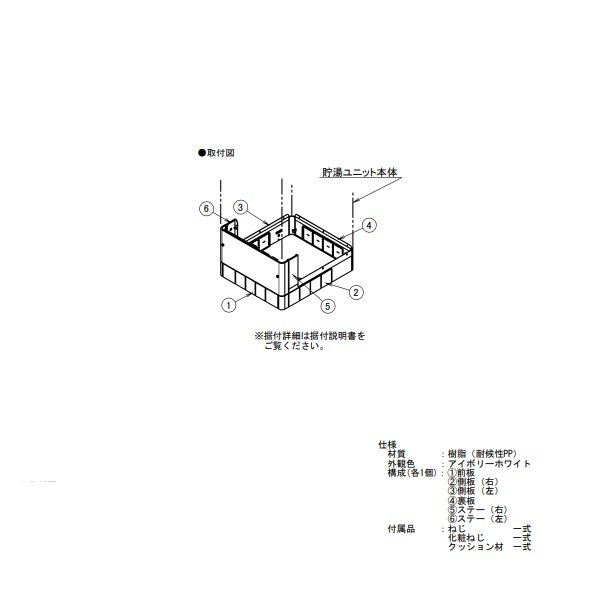 画像2: ダイキン　KKC060E4　エコキュート部材 補強プレート付 脚部化粧カバー (脚部化粧カバーKKC022E4＋補強プレートKKC060D41)[▲] (2)