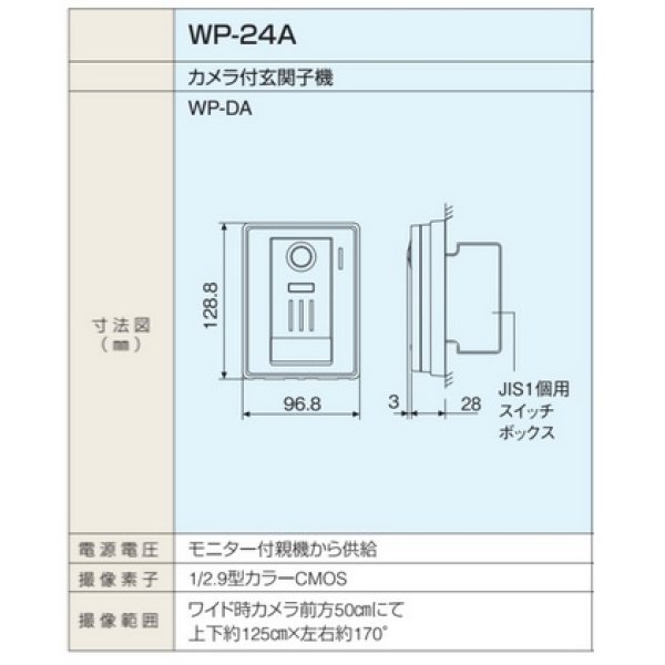 画像2: アイホン　WP-DA　WP-24シリーズ カメラ付玄関子機(露出型) [∽] (2)