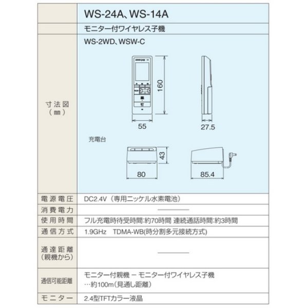 画像2: アイホン　WS-2WD　テレビドアホン モニター付ワイヤレス子機 [∽] (2)