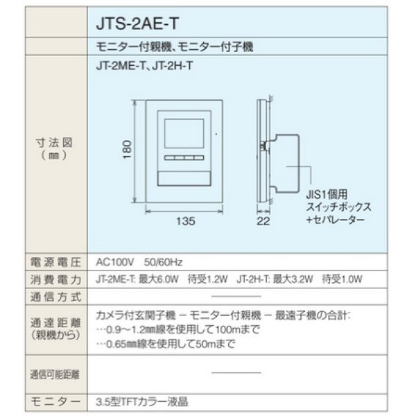 画像2: アイホン　JT-2H-T　テレビドアホン モニター付子機 [∽] (2)