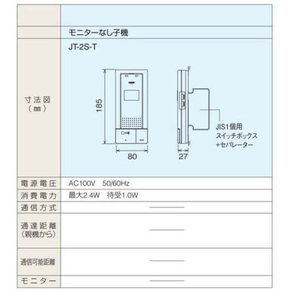 画像2: アイホン　JT-2S-T　テレビドアホン モニターなし子機 [∽] (2)