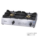 画像: リンナイ 【RSB-211SV 都市ガス用】 業務用ガスコンロ 2口 スタンダードタイプ プラスセーフティー (RSB-206SV の後継品) [♭■]
