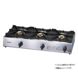 画像: リンナイ 【RSB-311SV 都市ガス用】 業務用ガスコンロ 3口 スタンダードタイプ プラスセーフティー (RSB-306SV の後継品) [♭■]