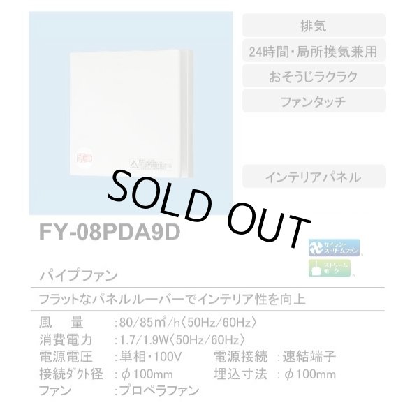 画像2: 【在庫あり】パナソニック　FY-08PDA9D　換気扇 パイプファン 8cmプロペラファン 排気形 インテリアパネル 居室 洗面所 トイレ用 [♭☆2] (2)