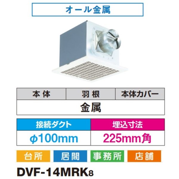 在庫あり】東芝 DVF-14MRK8 ダクト用換気扇 メタルルーバー オール金属