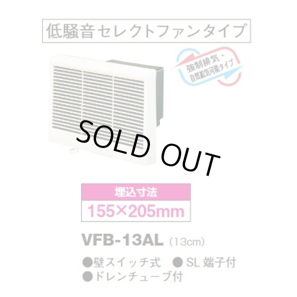 画像2: [在庫あり]日本キヤリア/旧東芝 VFB-13AL 浴室用換気扇 羽根径13cm 強制排気・自然給気可能タイプ 低騒音セレクトファンタイプ ♭☆2 (2)