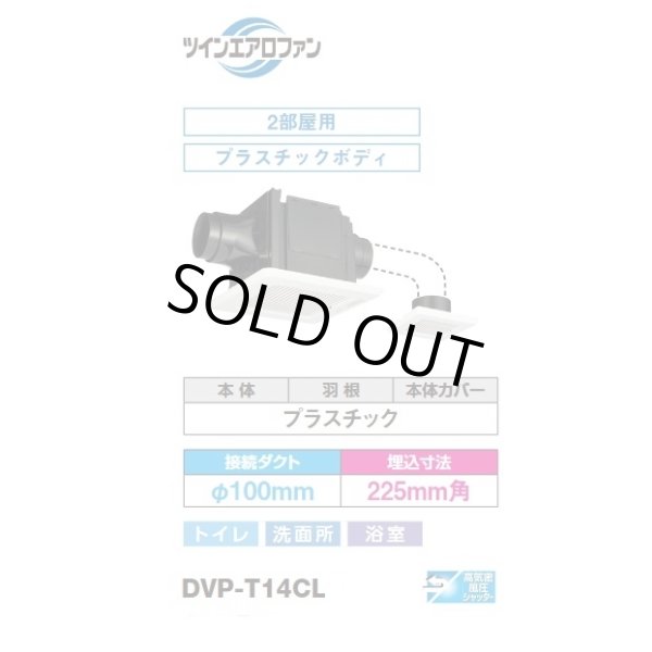画像2: [在庫あり]日本キヤリア/旧東芝 DVP-T14CL ダクト用換気扇 2部屋用 低騒音形 スタンダード格子 サニタリー用 トイレ 洗面所 浴室用 ♭☆2 (2)