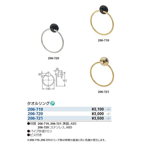 画像3: 水栓金具 カクダイ　206-719　タオルリング [□] (3)