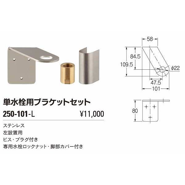 画像2: 水栓金具 カクダイ　250-101-L　単水栓用ブラケットセット 左設置用 (2)