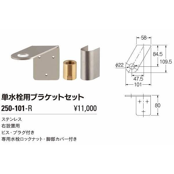 画像2: 水栓金具 カクダイ　250-101-R　単水栓用ブラケットセット 右設置用 [□] (2)