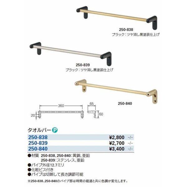 画像3: 水栓金具 カクダイ　250-838　タオルバー [□] (3)