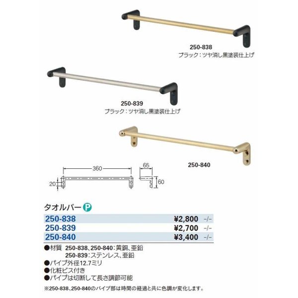 画像3: 水栓金具 カクダイ　250-840　タオルバー (3)